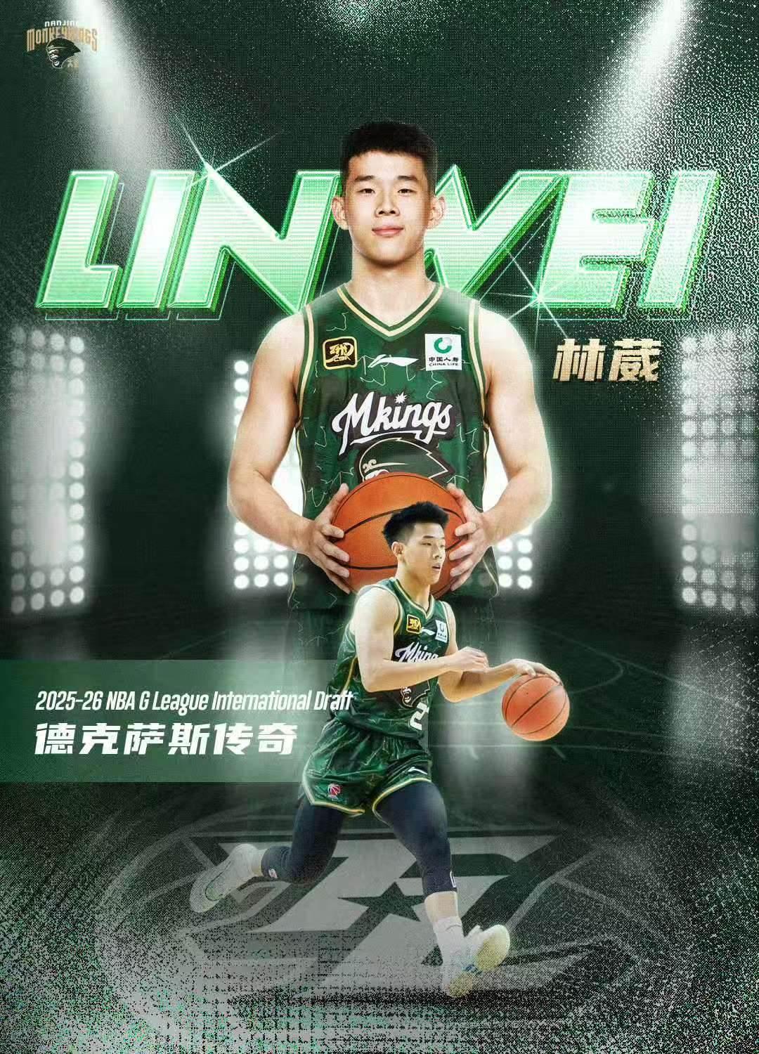 第8顺位选中，林葳加盟独行侠下属球队，他能够拿多少钱的合同？