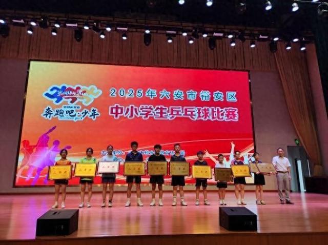 双团强势斩获二等奖单打季军震撼亮相——六安市新安中学在裕安区中小学生乒乓球比赛获佳绩