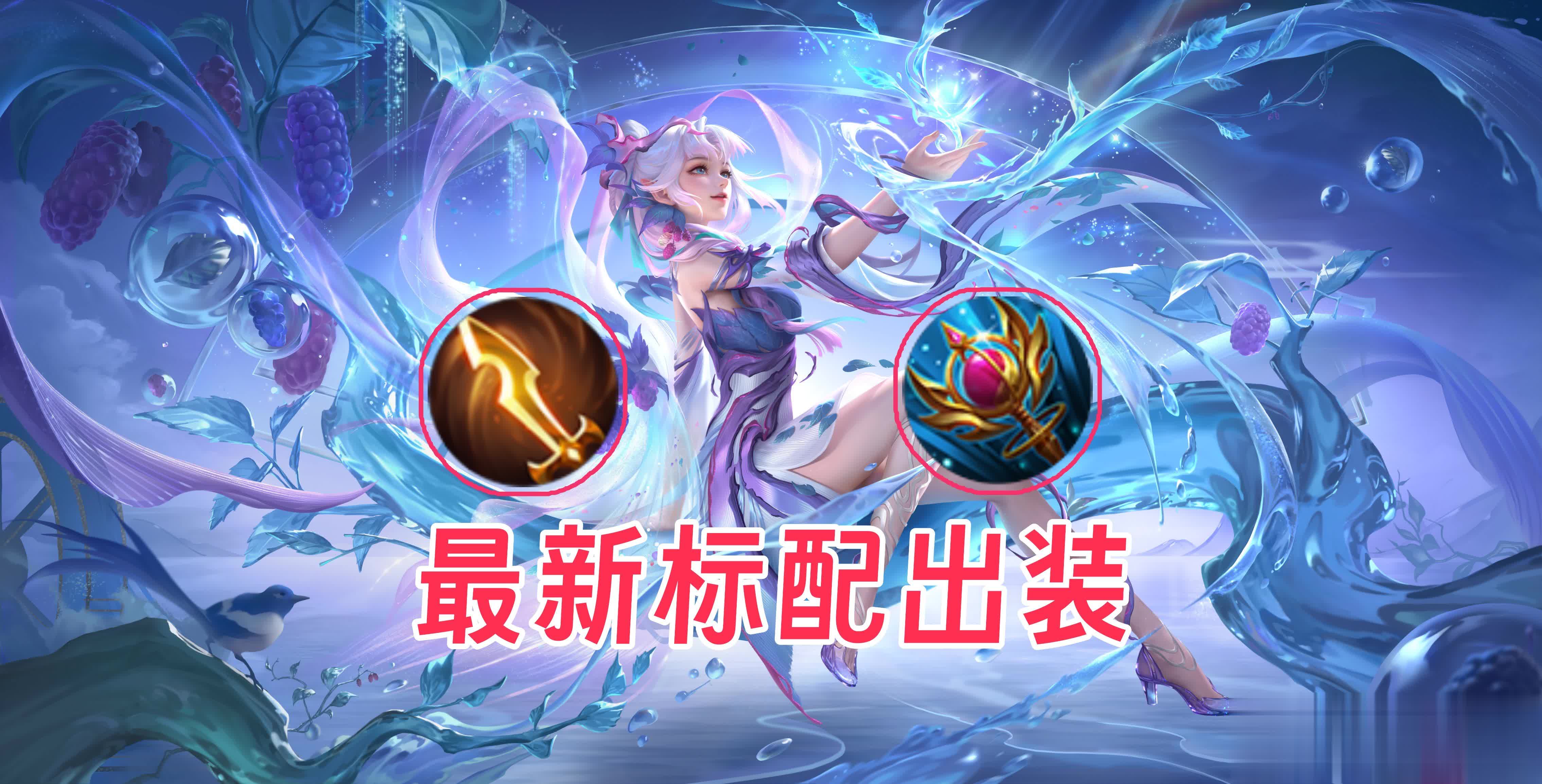 巅峰赛次日发育路数据曝光，戈娅艾琳起飞，马可定论揭晓