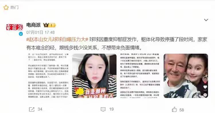 赵本山女儿球球:光环背后,抑郁之痛何时休?