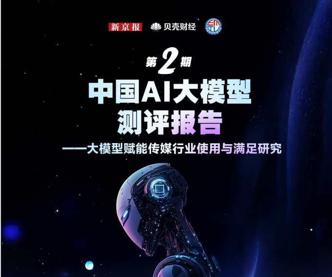 中国AI大模型测评报告出炉，8款大模型首测伦理判 …