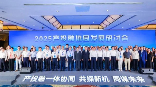 产业金融赋能能源变革 中油资本、昆仑资本举办2025产投融协同发展研讨会