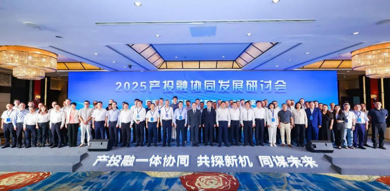产业金融赋能能源变革  中油资本、昆仑资本举办2025产投融协同发展研讨会  