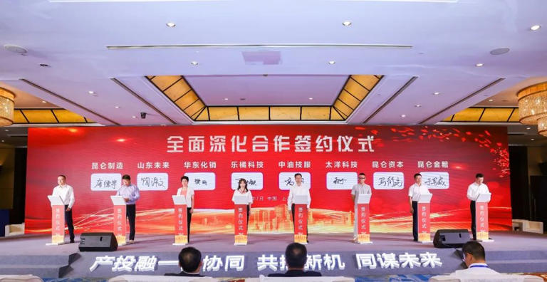 产业金融赋能能源变革 中油资本、昆仑资本举办2025产投融协同发展研讨会