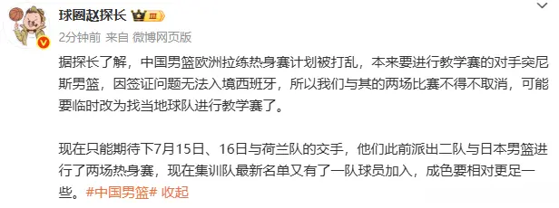 中国男篮热身赛出岔子，原定4场比赛如今变成2场，郭士强失算了