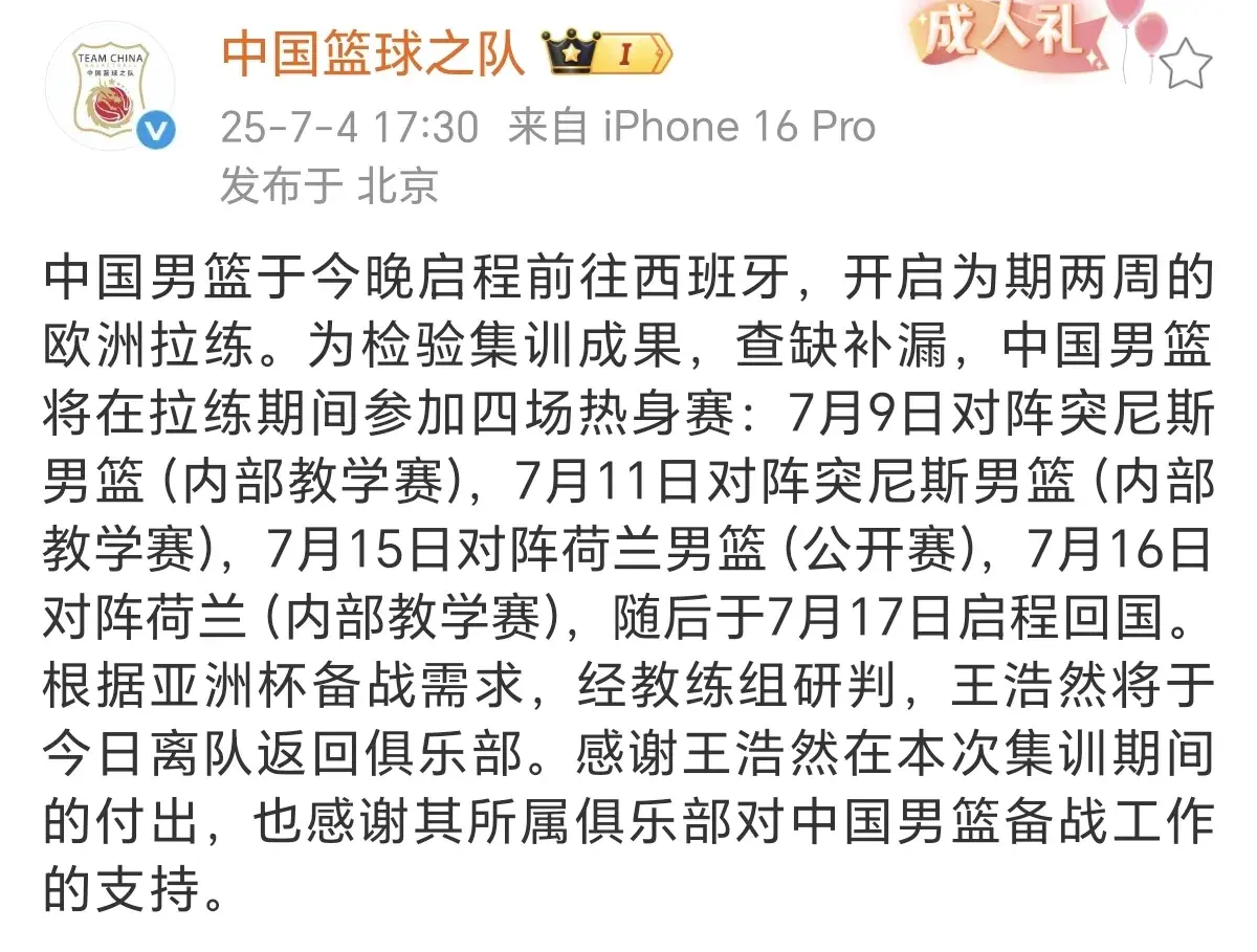 中国男篮热身赛对阵突尼斯首场结果没有公布，还有三场打完回家
