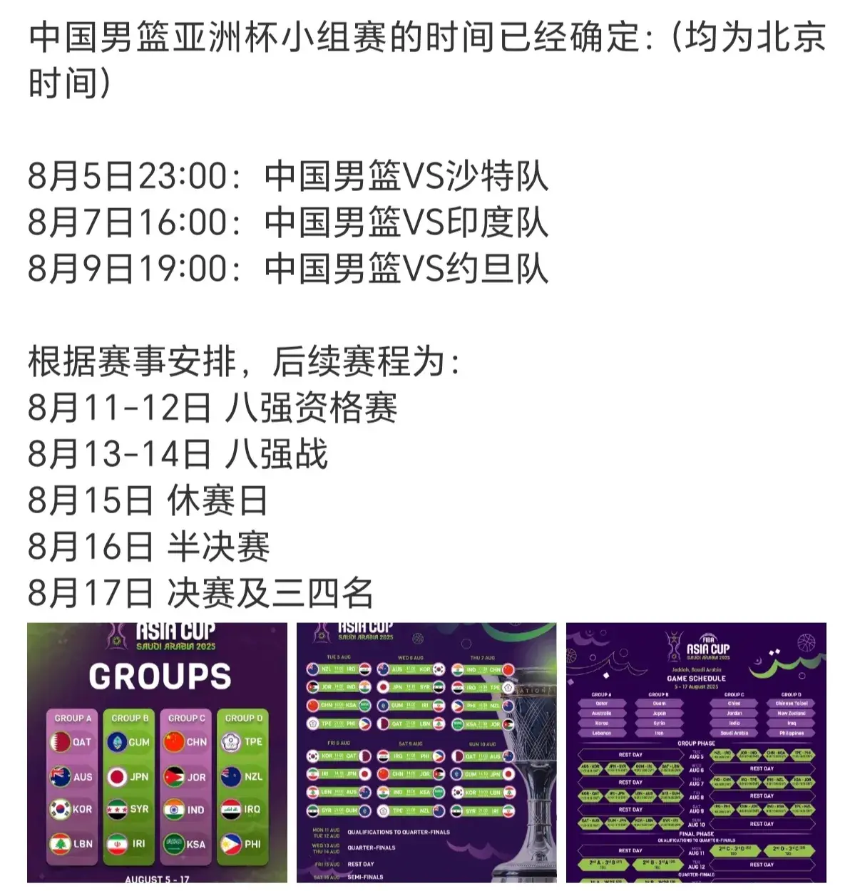 中国男篮热身赛对阵突尼斯首场结果没有公布，还有三场打完回家