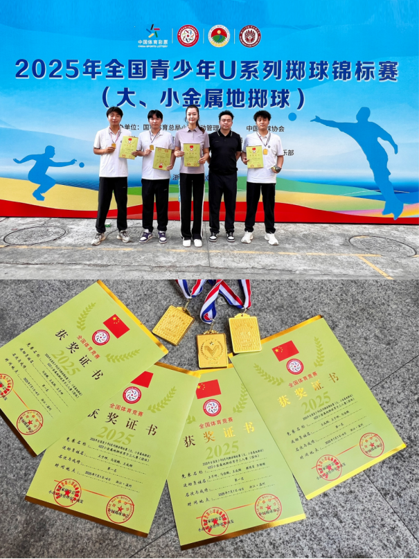濮阳医专学生在2025年全国青少年U系列锦标赛上斩获佳绩