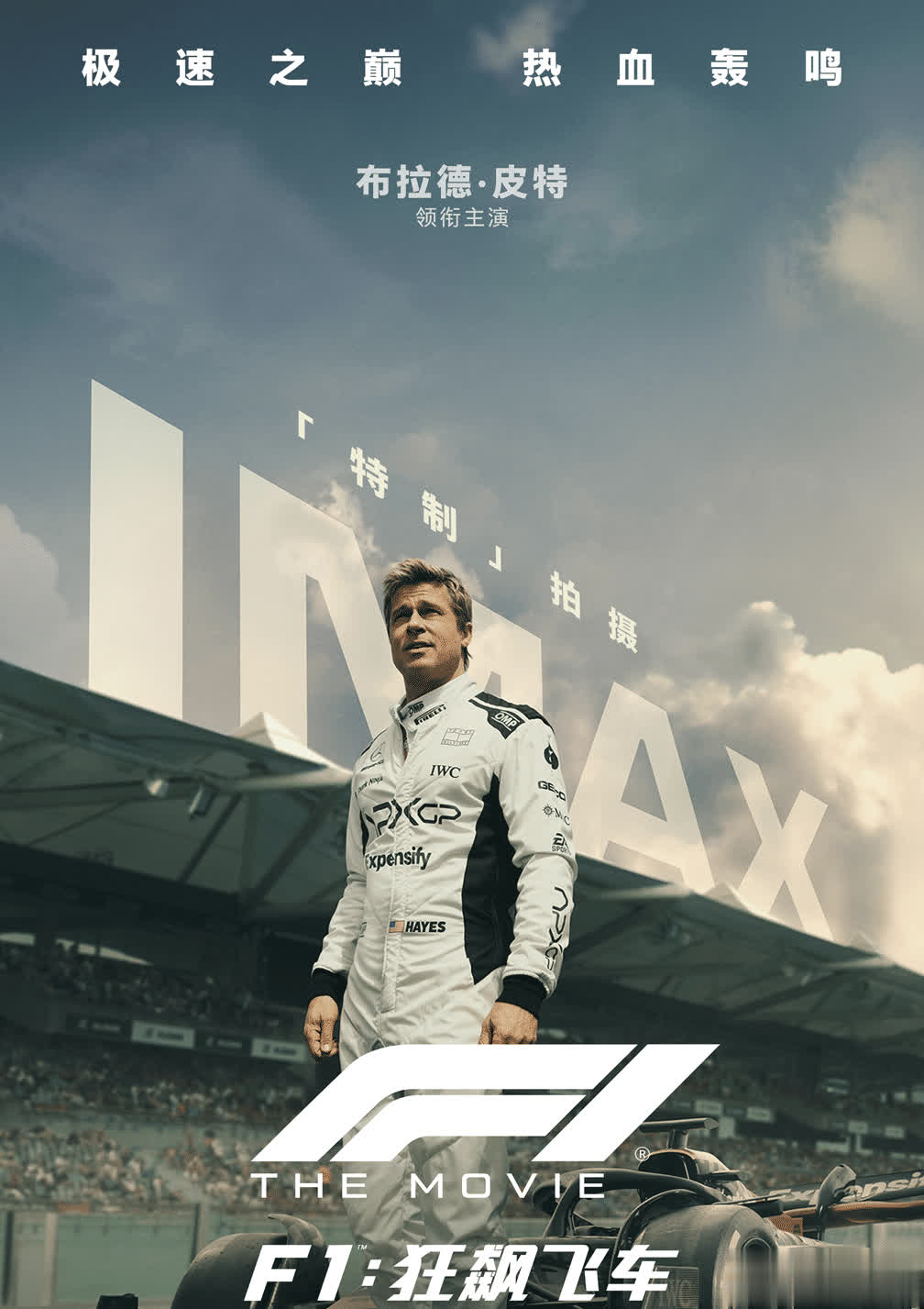 F1：狂飙飞车，为何大家都痴迷这速度与激情？