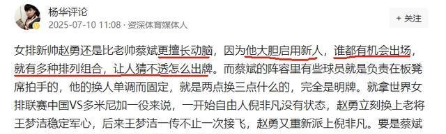 为何蔡斌多次负于“多米”？而赵勇能战而胜之，媒体人道出三原因