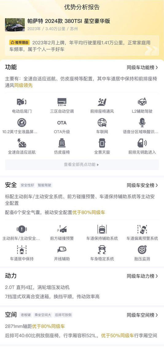 12.98万买帕萨特星空版，配置拉满，家用真值吗？