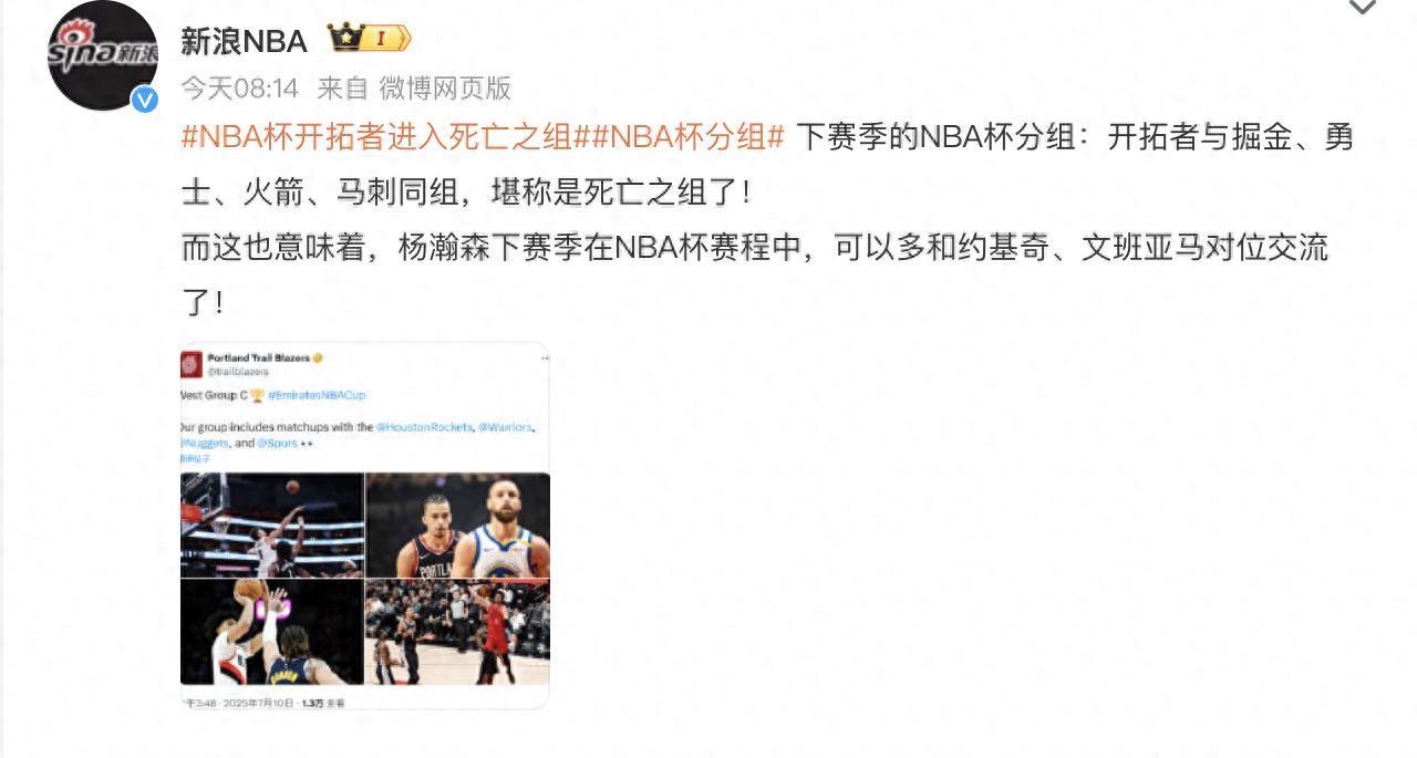 NBA杯分组出炉：开拓者将面对掘金、马刺等强劲对手