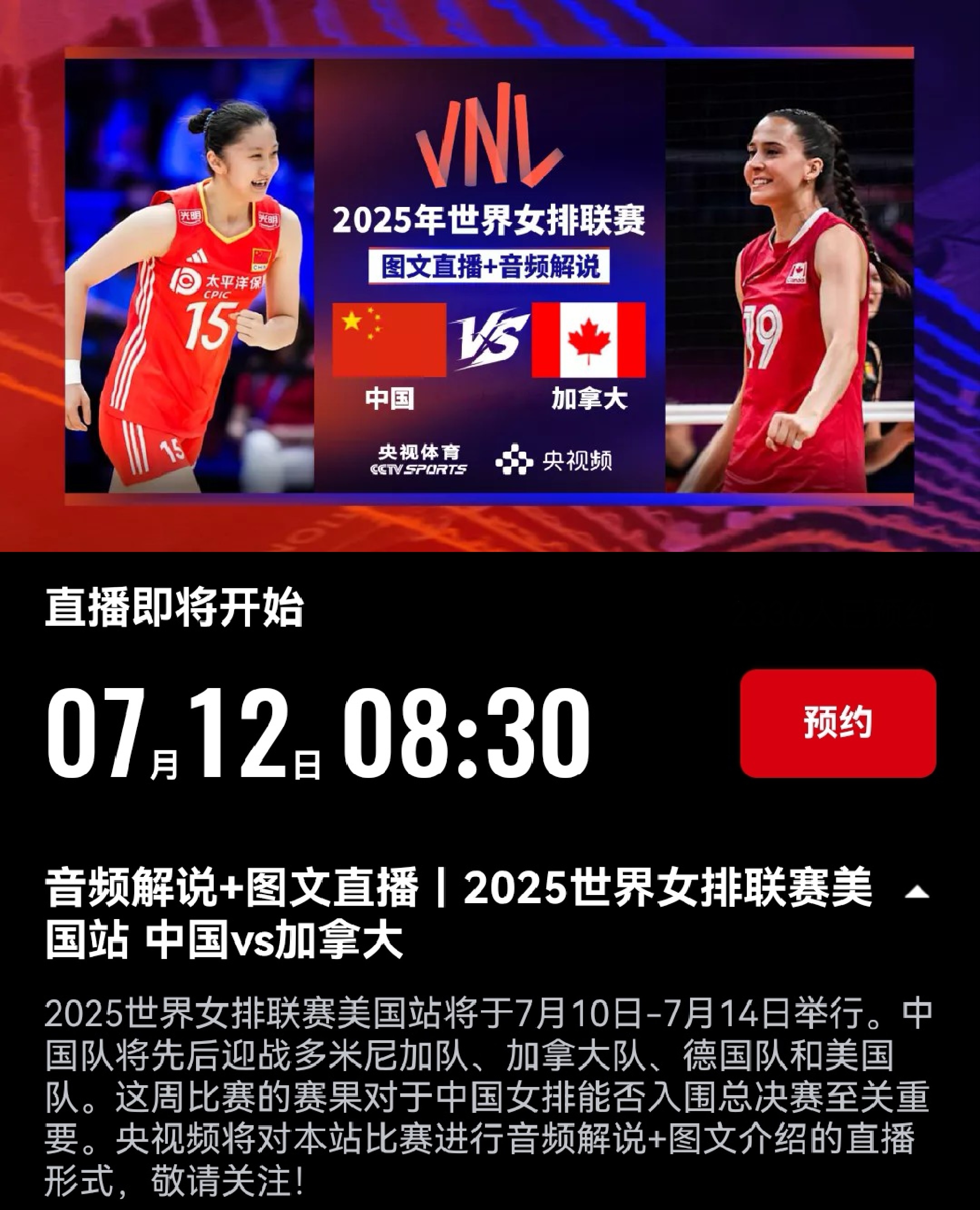 早上8点半央视直播 中国女排vs加拿大 世联赛关键战 赵勇强化四大环节