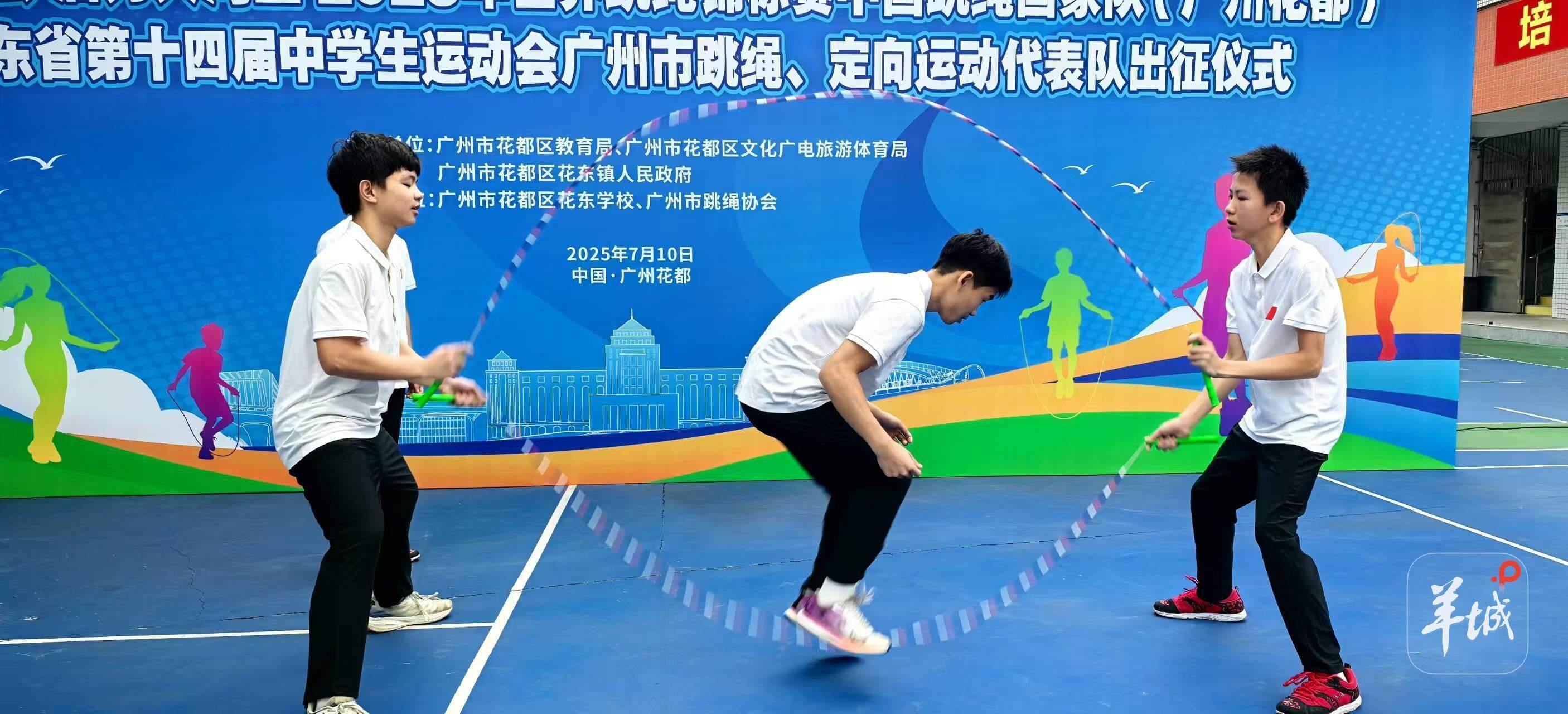为国争光！25名广州花都少年出征2025世界跳绳锦标赛