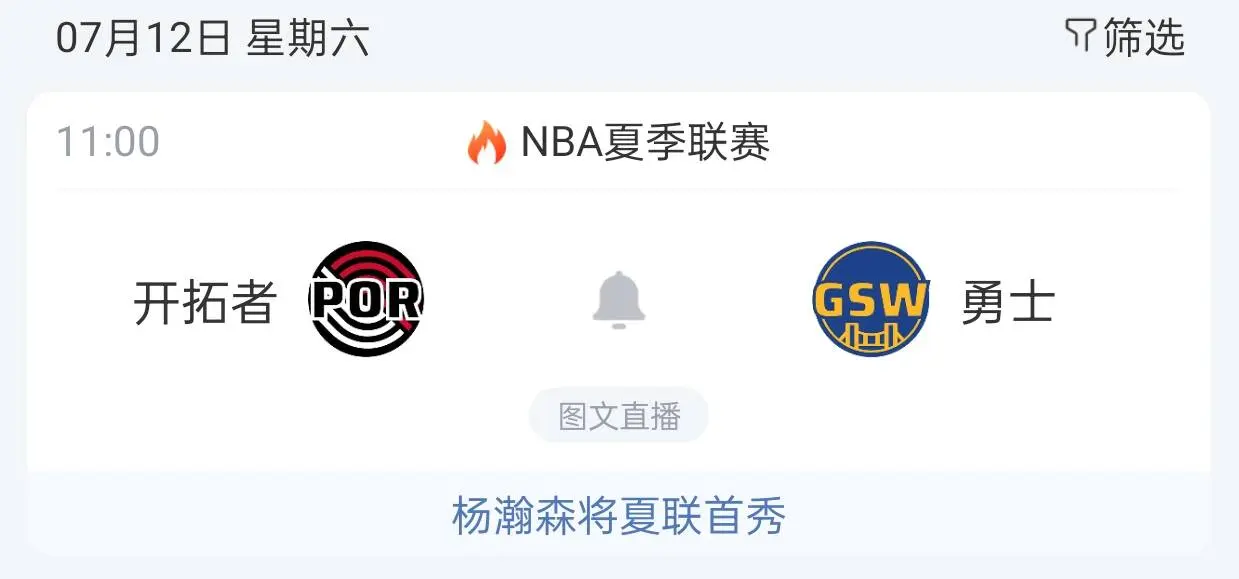 杨瀚森NBA首秀时间出炉！对手有点强，这次CCTV5竟不直播