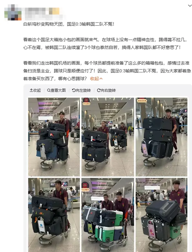 国足被讽是购物天团，携带大量行李，国足官方科普，都是必要物资