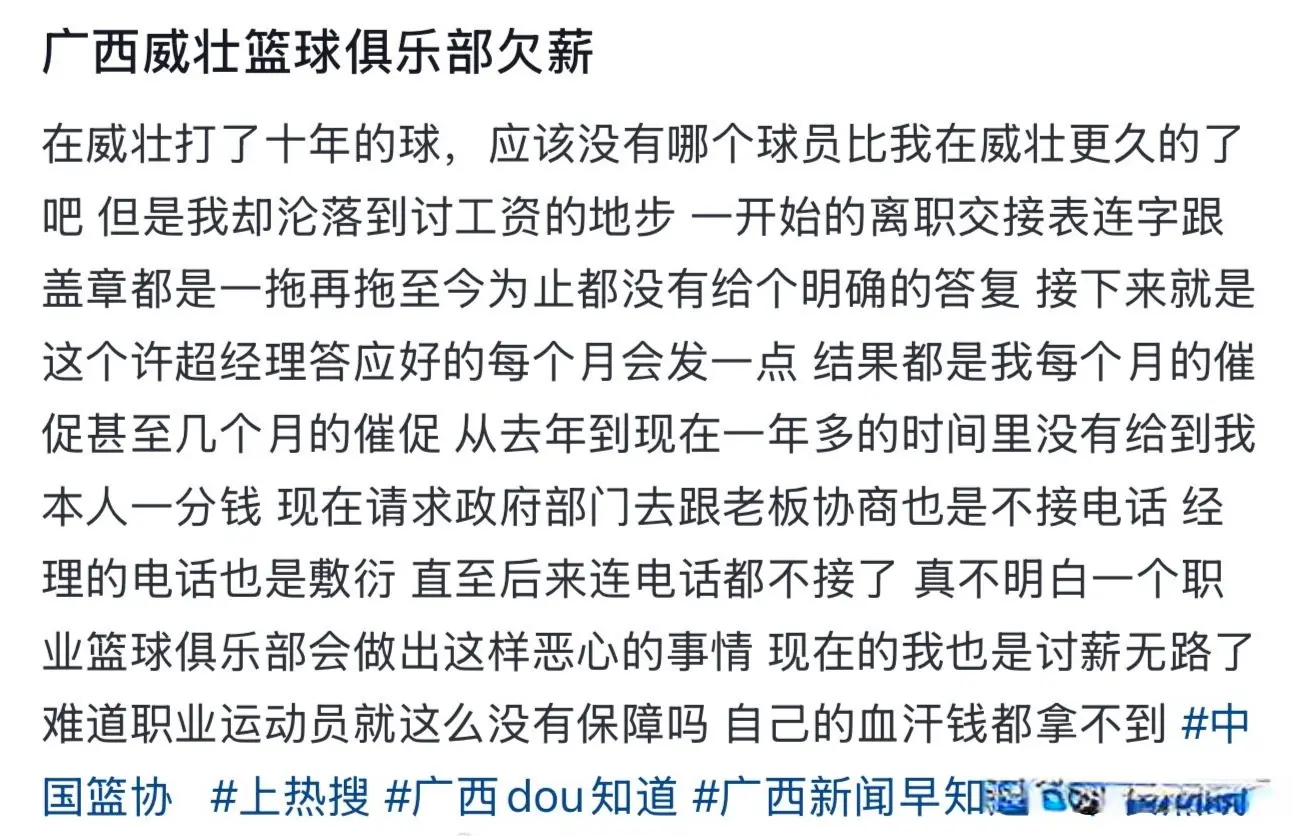 中国篮球丑闻！球员公开讨薪，自称效力10年，已一年多没发1分钱