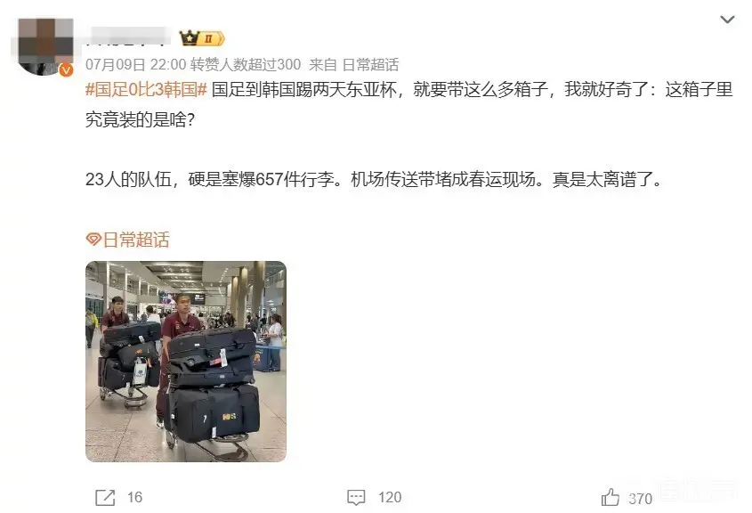 51人托运140件行李！国足被批差生文具多 官方回怼：均为必要物品