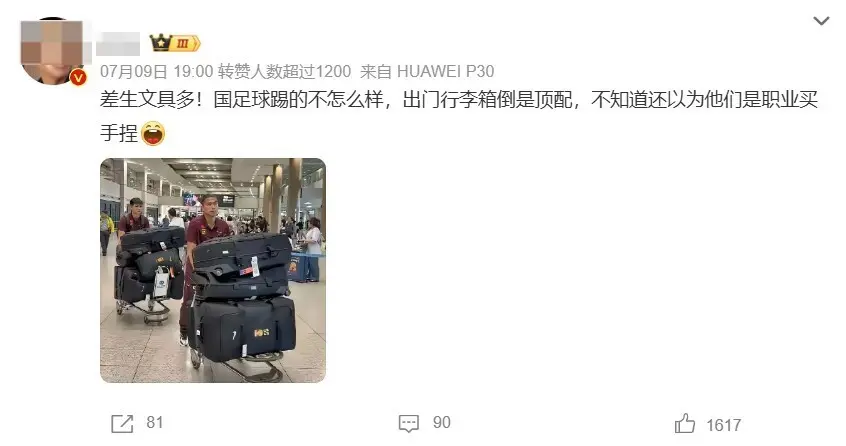 51人托运140件行李！国足被批差生文具多 官方回怼：均为必要物品