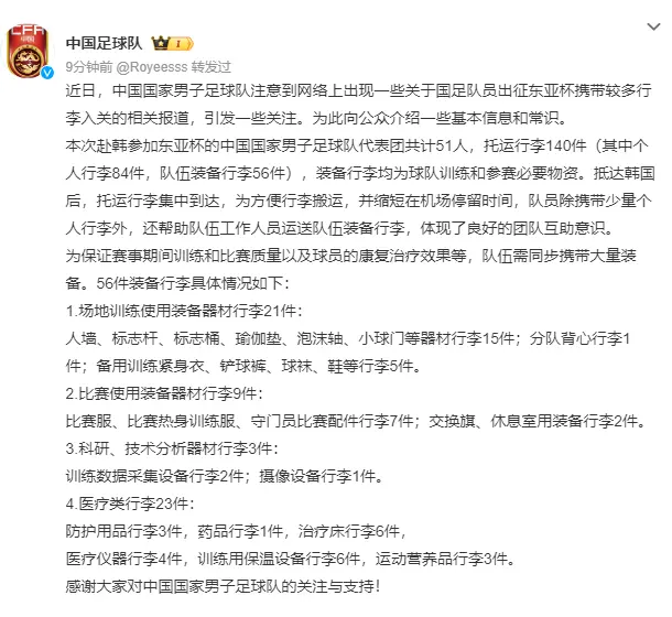 51人托运140件行李！国足被批差生文具多 官方回怼：均为必要物品