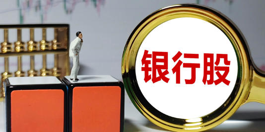 银行股增持潮起