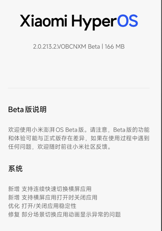 小米15 Pro和Ultra推送澎湃OS Beta内测 修复多个BUG