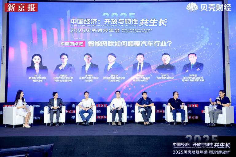 贝壳财经年会激辩智能网联汽车路径：在安全边界下重构新生态