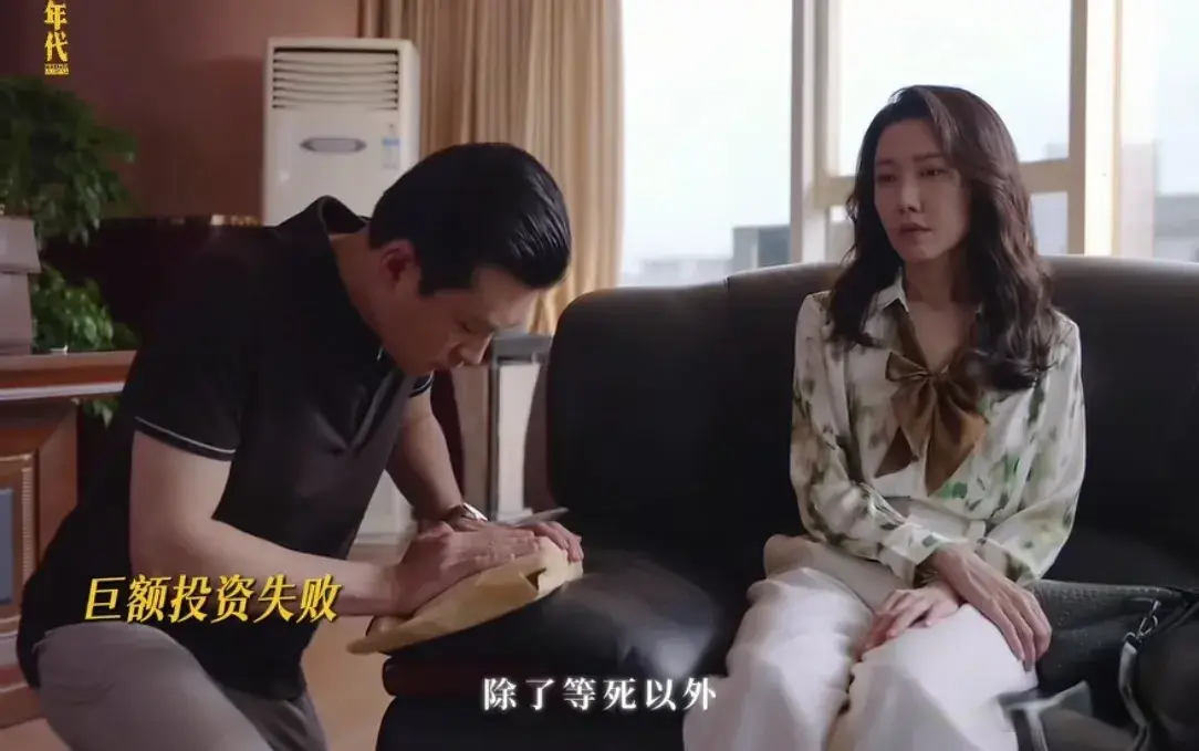《淬火年代》结局：柳钧厂子倒闭，沈嘉丽逼死钱宏明，傅秋芳意外