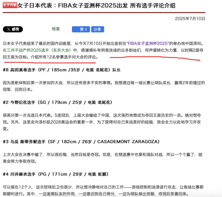 复仇中国队夺冠？日本女篮喊出冲冠豪言：他们真能掐死张子宇吗？