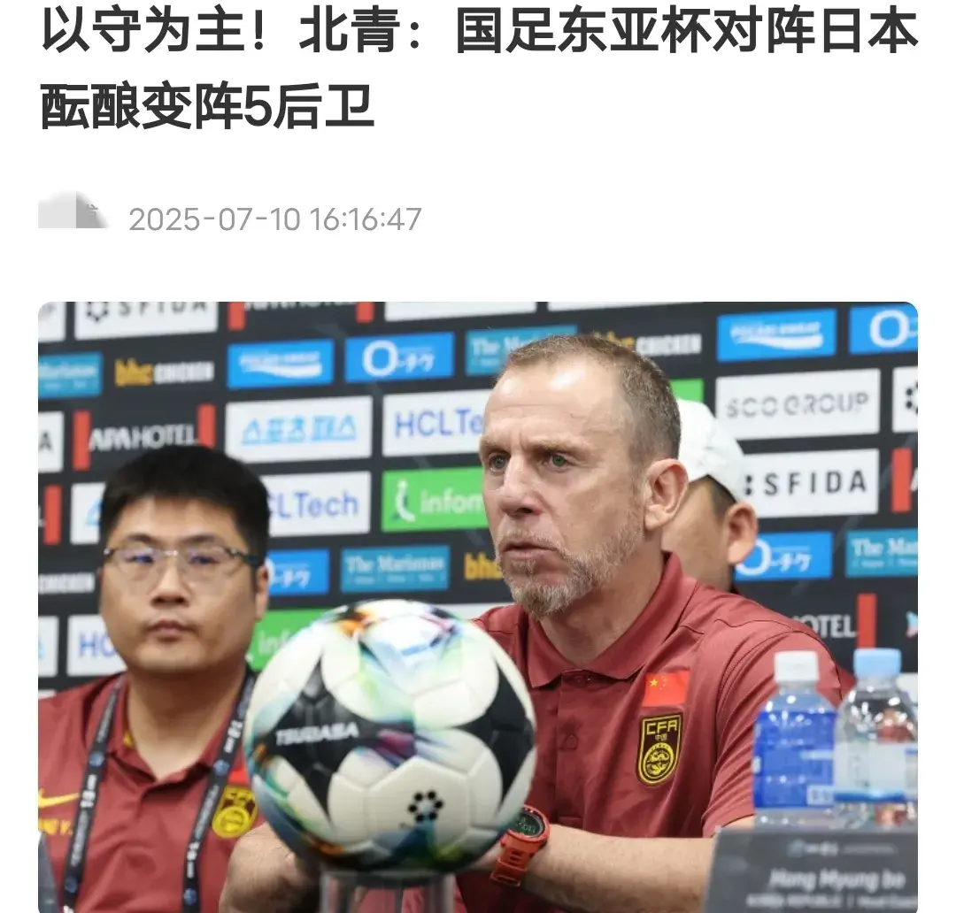 足协领导要求国足 要像U16国少那样去战斗 久尔要变阵451守平日本队