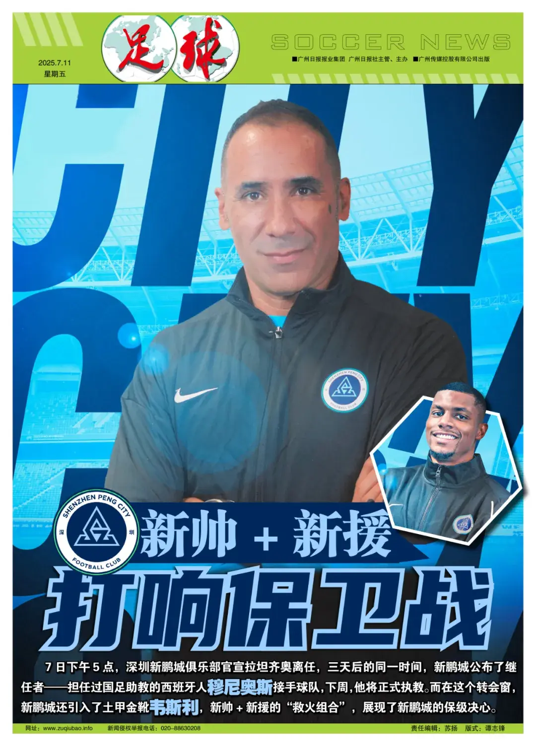 新帅+新援，能否“保卫”新鹏城？