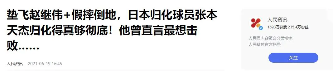 他是中国天才却入日籍，声称最想赢中国队，退役后还想回国捞金？