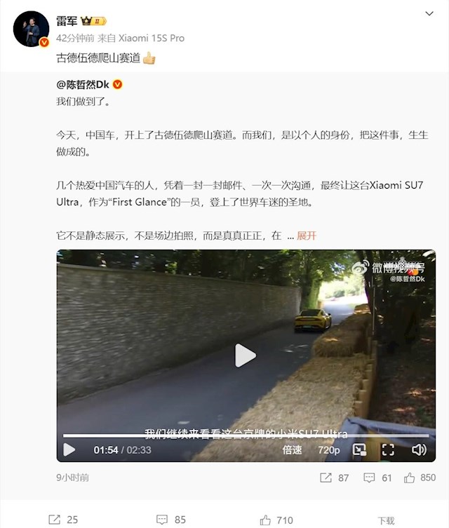 雷军点赞！挂着京牌的小米SU7 Ultra登上古德伍德赛道