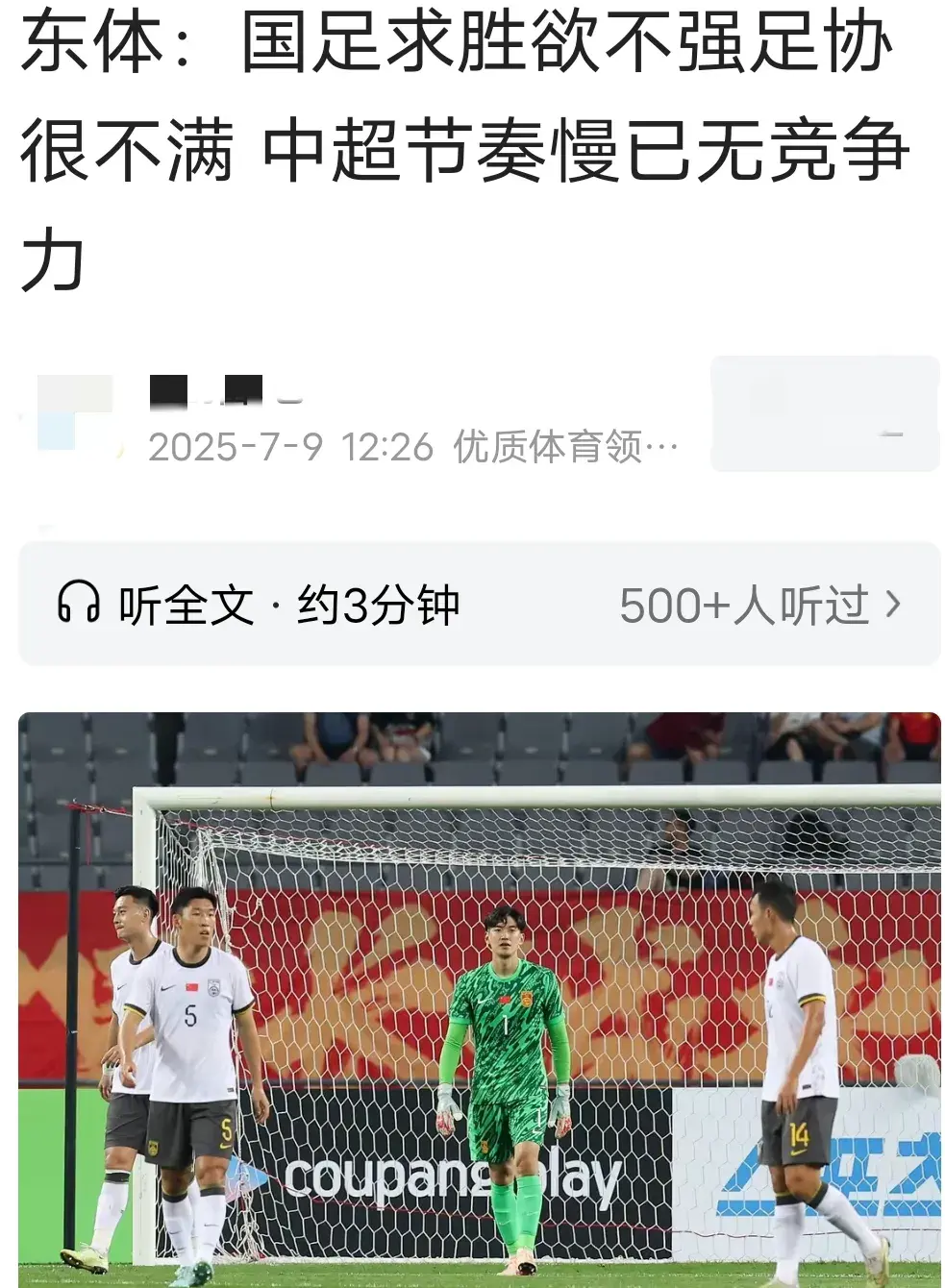 足协领导要求国足 要像U16国少那样去战斗 久尔要变阵451守平日本队