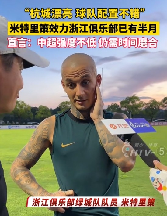 米特里策：中超与罗马尼亚第一级别联赛的节奏、强度不相上下_2