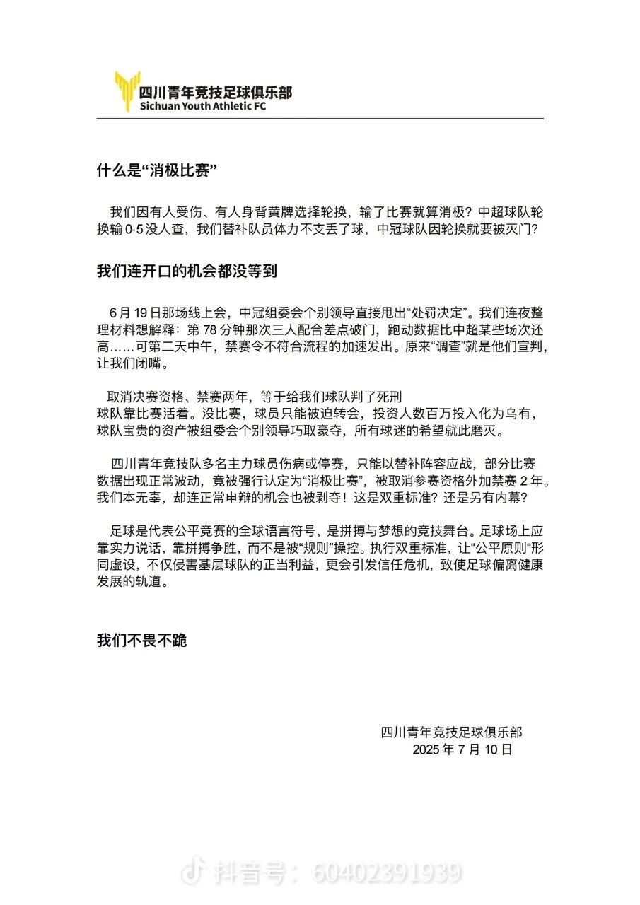 四川青年竞技再发声：我们是消极比赛，那国足0-3韩国是什么