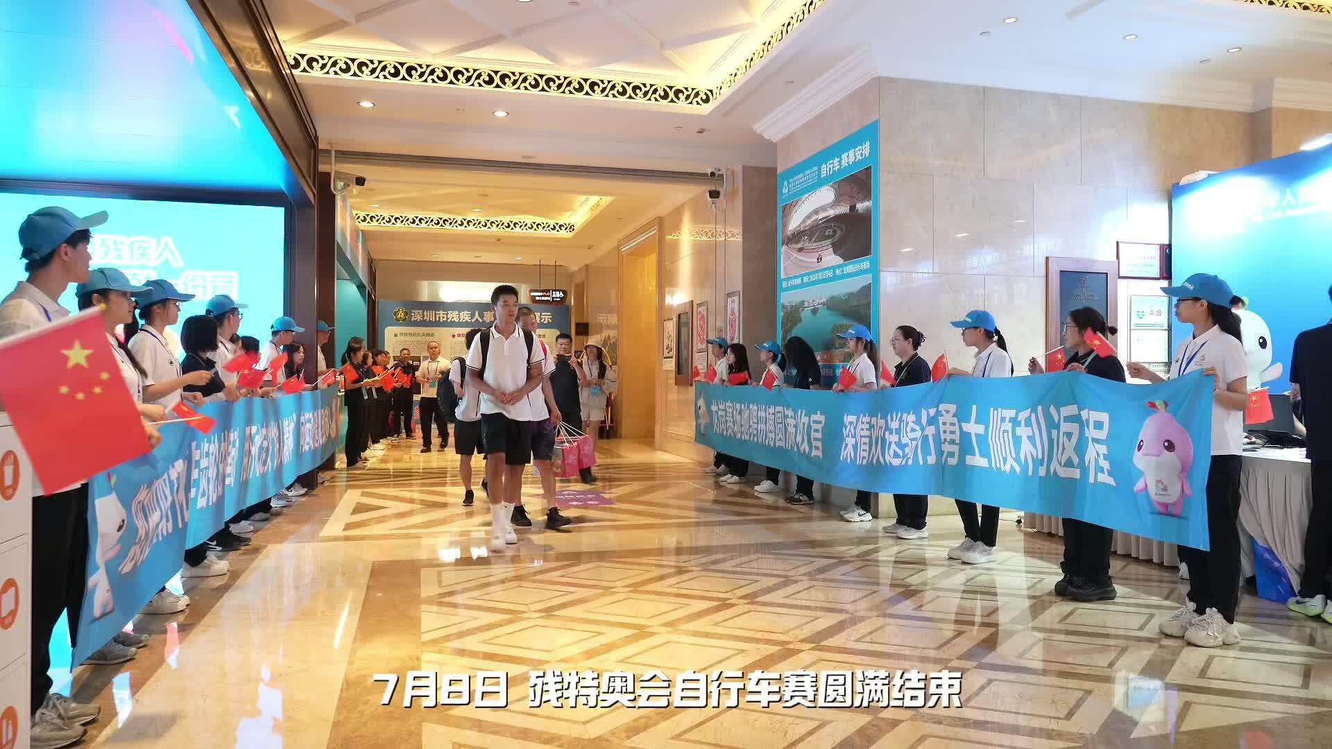 温情满溢！残特奥会运动员返程，龙岗深情送别