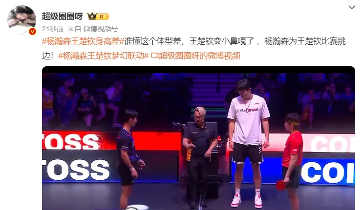 杨瀚森抵达赌城向球迷报平安！为王楚钦挑边梦幻互动 被调侃最萌身高差