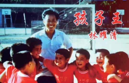 徐根宝撰文悼念恩师林耀清：三年师徒，一生情……