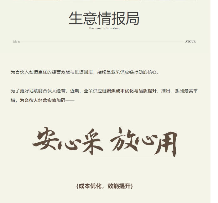 亚朵运营物资大降价！为了留住加盟商，纸杯降幅超50%