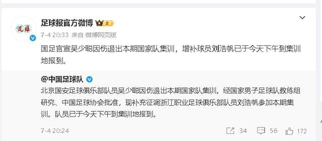 吴少聪伤退，国足又折一将！中国足球的玻璃人魔咒，到底怎么破？