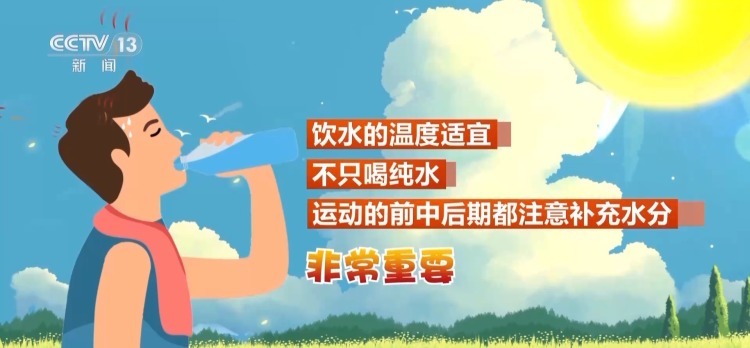 恢复越好训练收获越大 盛夏这样运动安全又高效