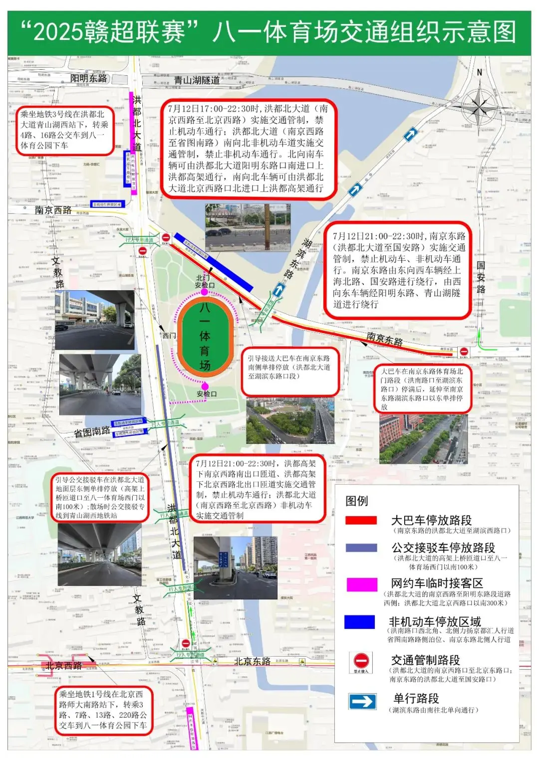 “赣超”明日开幕！“揭幕战”期间出行攻略请收好