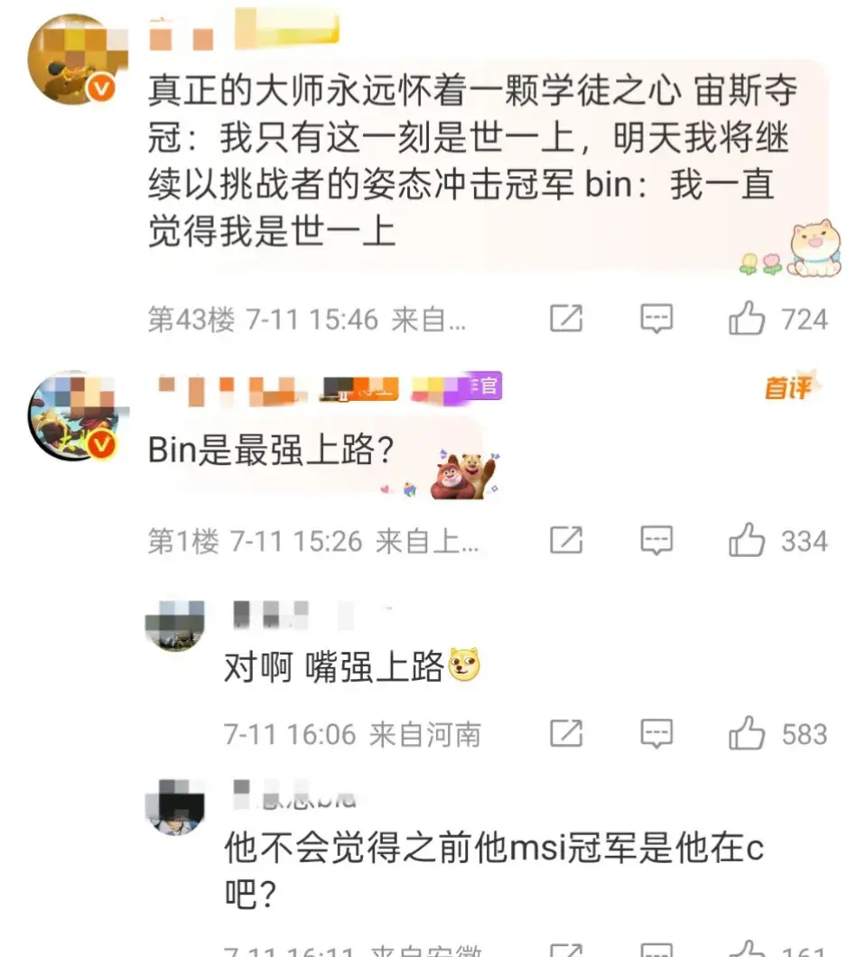 Bin还在继续嘴硬！BLG止步MSI四强，Bin:我一直觉得我是最强上单