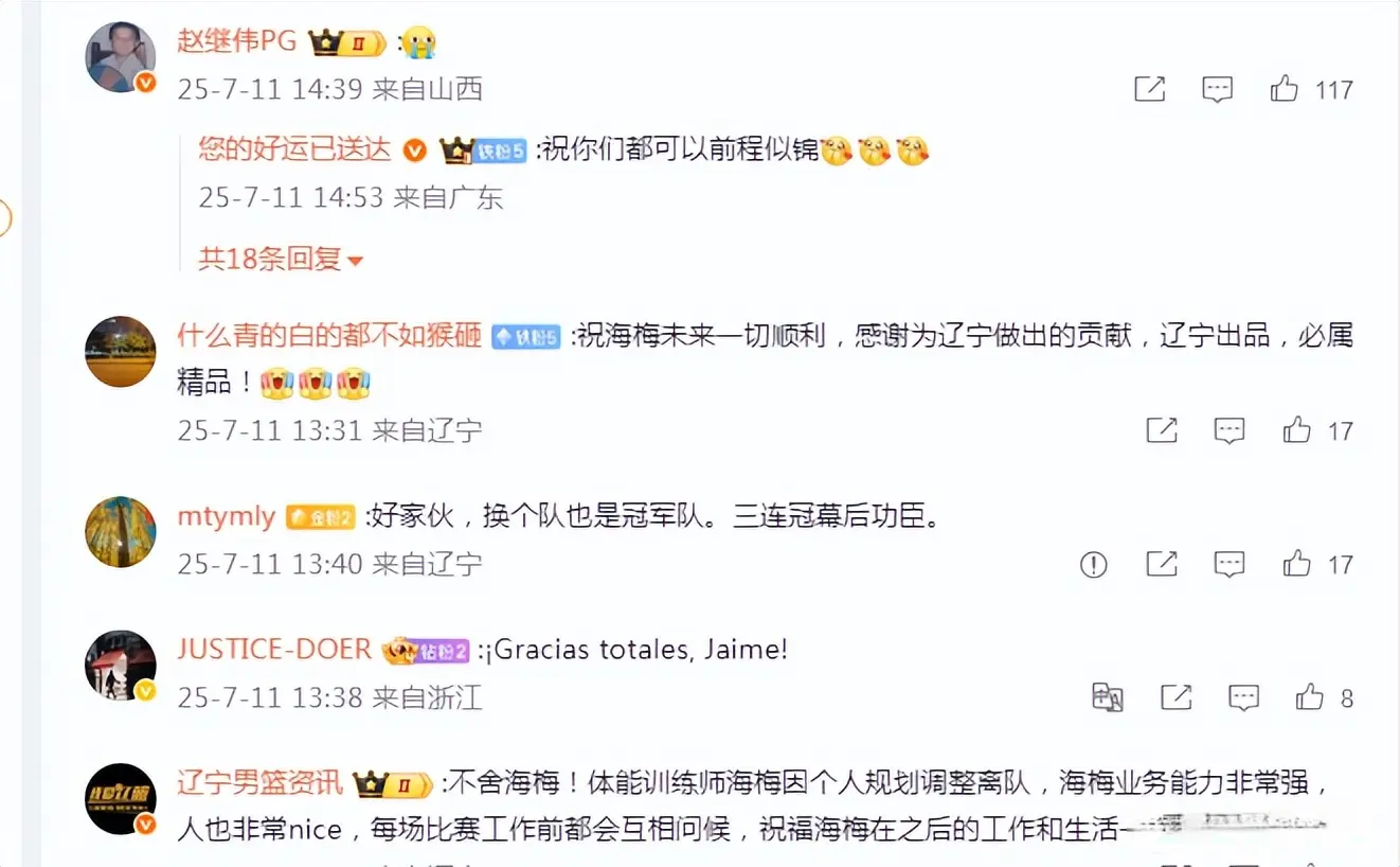 13点30分！辽篮正式官宣，杨鸣左膀右臂告别离队，赵继伟送祝福