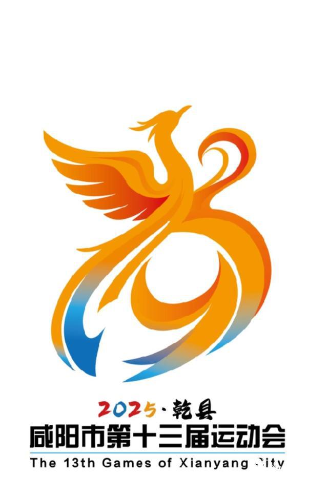 咸阳市第十三届运动会将于7月至8月在乾县举行