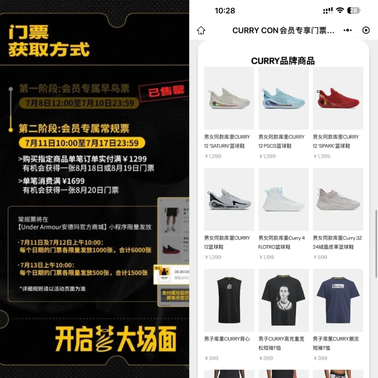 买产品赠库里活动门票 安德玛能否重焕活力