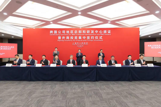 龚正为第41批跨国公司地区总部和研发中心颁证并见证外商投资集中签约