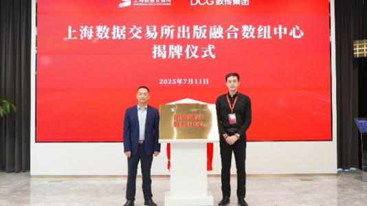 出版融合数纽中心在沪揭牌 将推动出版数据资产化
