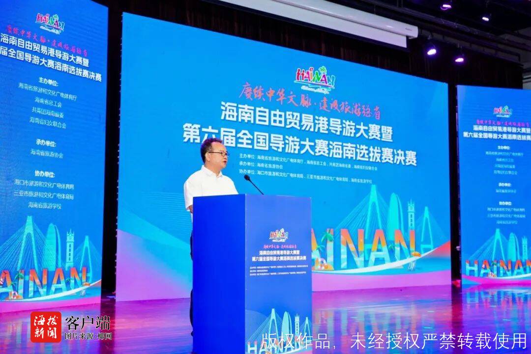 2025年海南自由贸易港导游大赛暨第六届全国导游大赛海南选拔赛决赛举办